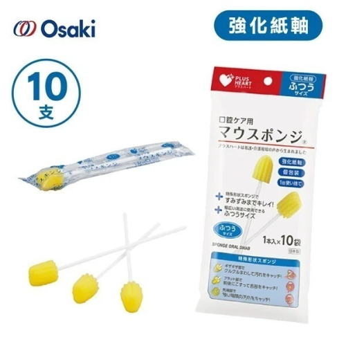 【OSAKI】口腔海棉清潔棒 強化紙軸 10支入 日本製 (海綿牙刷 海棉牙刷)