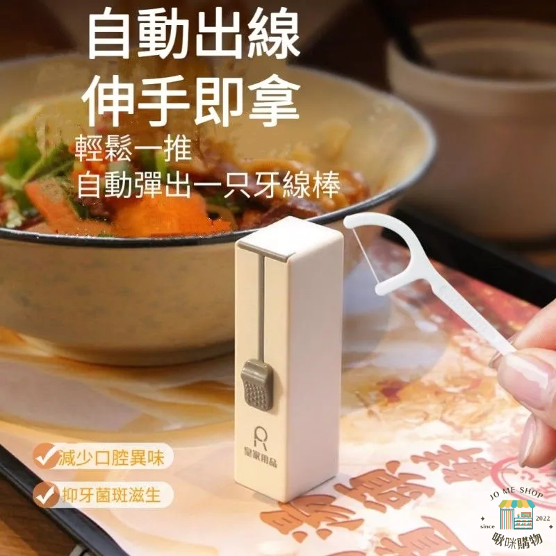 ?????自動牙線盒 ? 攜帶方便 使用便捷 一目了然 小巧設計 易攜帶 太好用啦 家庭必備