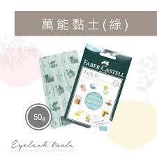 萬能黏土 無痕黏貼 多功能萬用黏土 橡皮黏土 萬能膠 隨意黏 隨意貼 萬用膠 粘土 黏膠 美甲 黏土 美甲黏土 美睫黏土