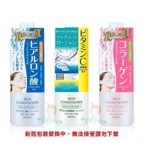 現貨 NARIS UP 娜麗絲 敷顏化妝水 膠原/維他命C/玻尿酸 500ml 三款供選 日本化妝水 可濕敷【美麗密碼】