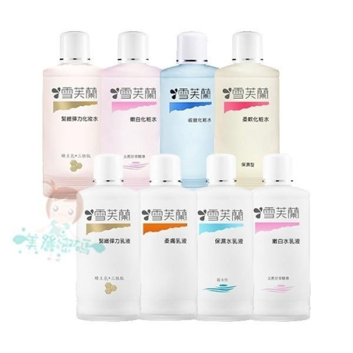 雪芙蘭 柔膚乳液/嫩白/保濕水乳液/柔軟/緊緻彈力化粧水/收斂化妝水 150ml 多款供選 【美麗密碼】