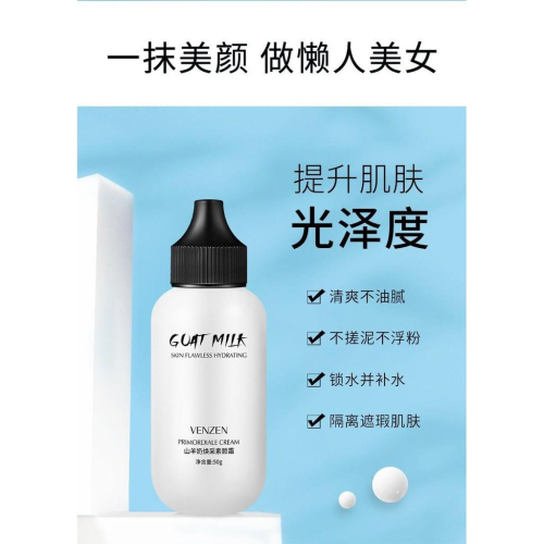 梵貞 山羊奶煥采素顏霜50g 山羊奶素顏霜 素顏霜 懶人霜 懶人面霜