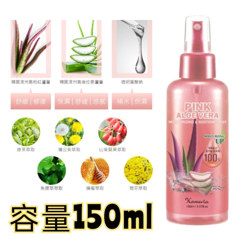 韓國濟州島粉紅蘆薈保濕噴霧