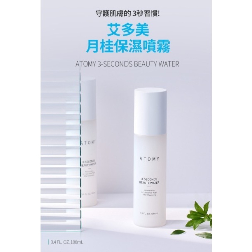 艾多美 月桂保濕噴霧