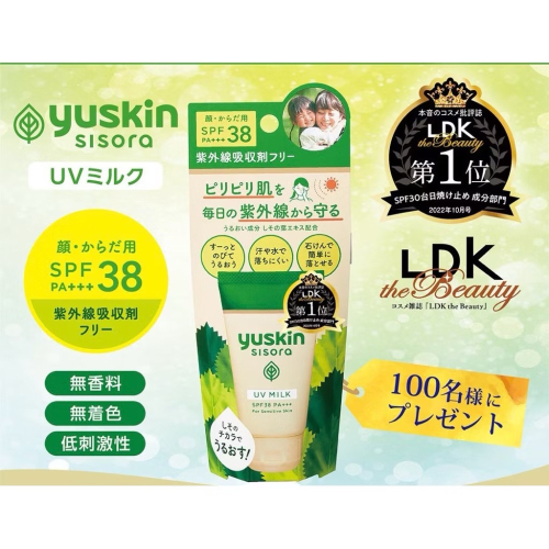 現貨❤️日本??境內版 Yuskin Sisora紫蘇溫和 防曬乳