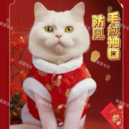 寵愛毛宅 新款寵物新年衣服 寵物過年衣服 寵物新年喜慶唐裝秋冬加厚衣服 寵物新年加厚毛絨背心