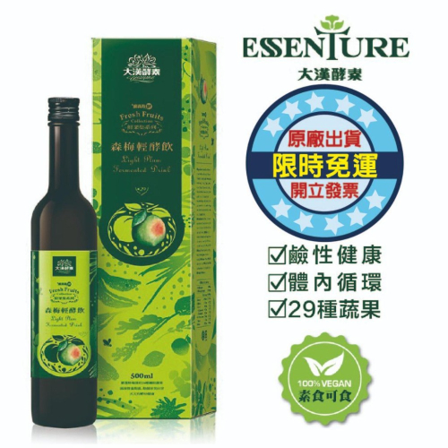 【大漢酵素】 果真有酵｜森梅輕酵飲｜500mL｜素食可