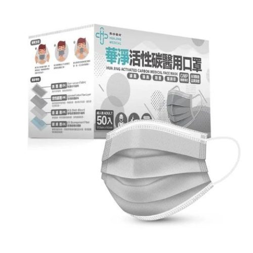 【滿千免運】華淨 活性碳醫療口罩 50入/盒 藥局經營 當天出貨 【禾宜藥局】
