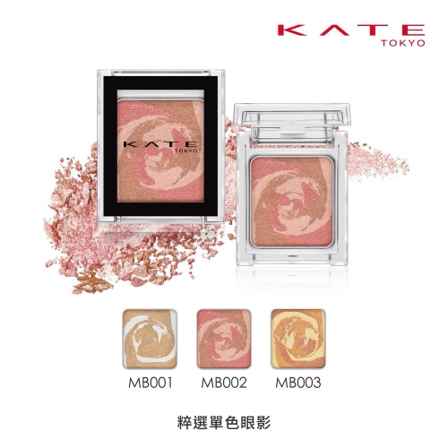 KATE 凱婷✨粹選單色眼影 原價200