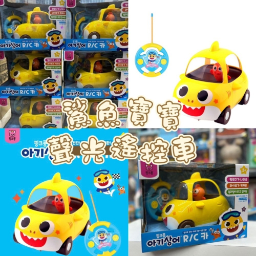 鯊魚寶寶聲光遙控車