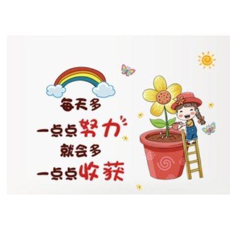 ??拉拉Lala＇s 勵志貼牆貼幼兒園學校團隊教室宿舍書桌辦公室裝飾貼紙