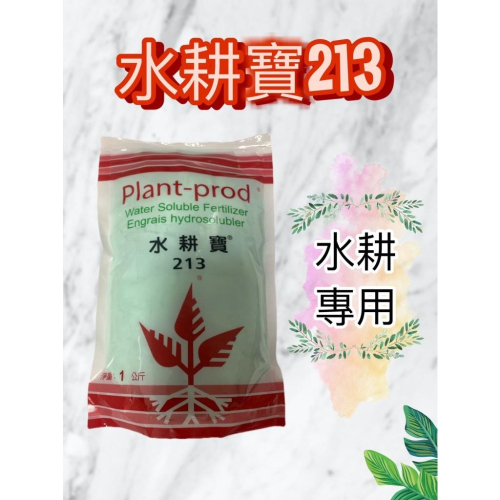 水耕寶1KG 肥料 水耕