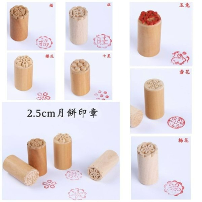 ▪直徑2.5cm▪月餅點心圓形印章/櫸木印章/饅頭餑餑蘇式白皮月餅印章/蛋黃酥木質印章