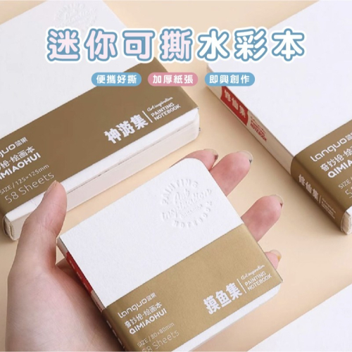 C013 | 便攜式彩繪本 水彩顏料專用繪畫本 畫紙 素描美術本 中小學生畫冊手繪塗色本 不透色