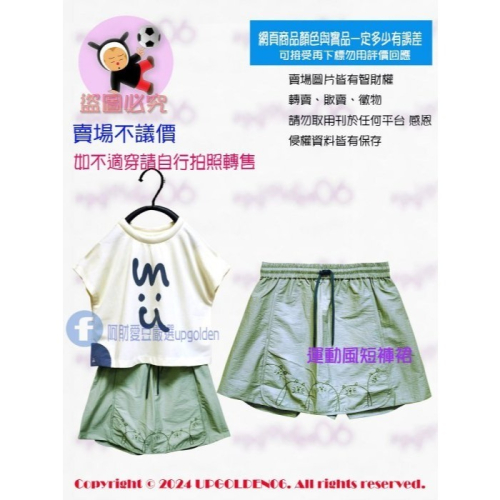M ?藏肉肉版型 斷貨 挺版薄風衣材質 牌價1390元 a la sha Qummi運動風短褲裙 湖綠 全新