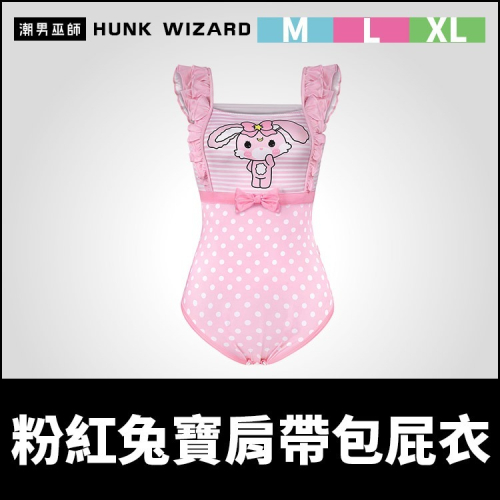 ABDL 成人寶寶包屁衣 粉紅兔兔肩帶 | LittleForBig 連體睡衣 連體衣 哈衣 爬爬服 連身衣