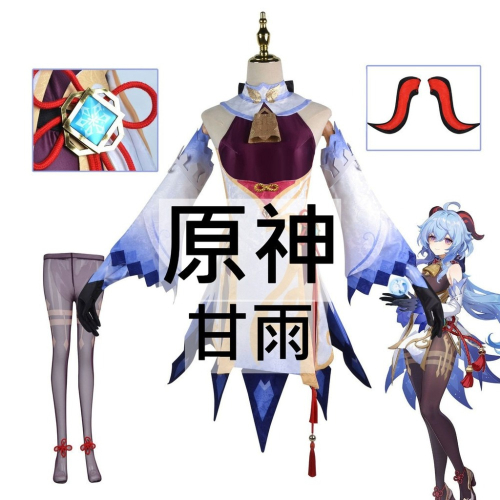 beer動漫屋♫ 原神 甘雨 遊戲 cosplay