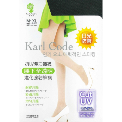 【蛋黃襪舖】雅斯典 日光防禦/抗UV/無痕/全透明/強韌/不易勾紗/褲襪/絲襪/柔順/服貼/耐穿/魅力@KT-8701