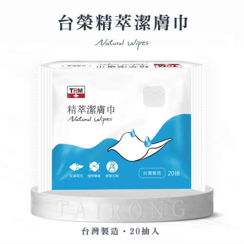 台榮 TRM 精萃潔膚巾 20入/包 新品上市✨
