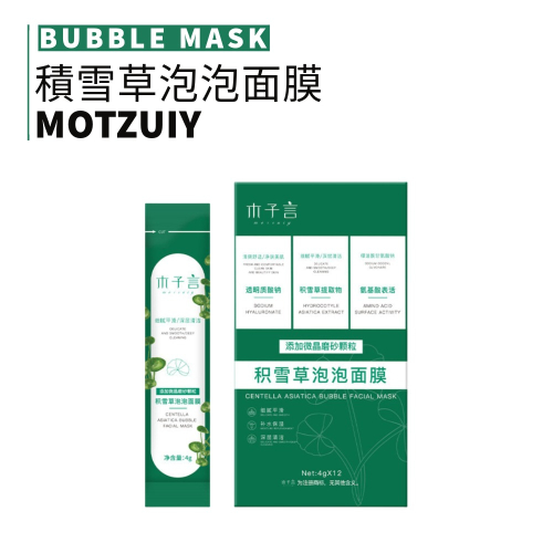 MIC｜小紅書?MOTZUIY 木子言 積雪草泡泡面膜 清潔 補水 保濕 清爽 面膜｜smnida美妝｜
