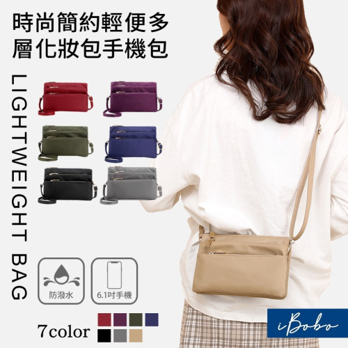 【iBoBo♡愛包包】現貨+預購 輕便休閒風 大容量多層多功能 手機零錢包 化妝包 斜跨包