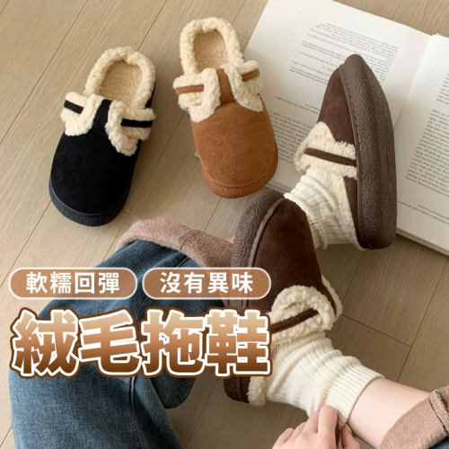 ?台灣出貨?絨毛加厚保暖拖鞋 冬季加絨保暖外穿棉拖鞋 毛毛拖鞋 女版韓系拖鞋 復古拖鞋 勃肯鞋『小胖子購物』