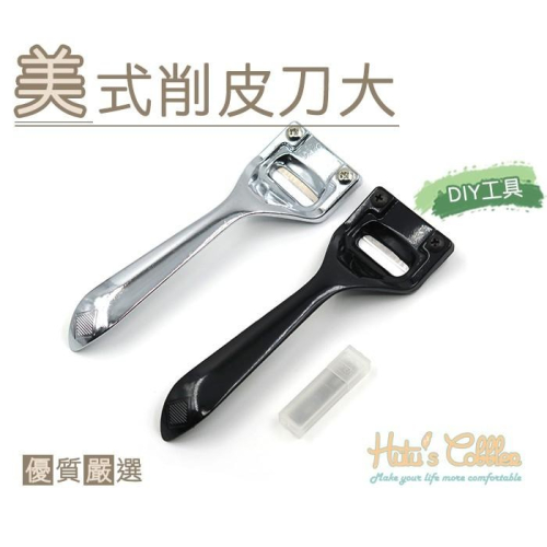 糊塗鞋匠 優質鞋材 N244 美式削皮刀大 皮革削薄刀 削皮工具 打薄皮料 手工皮雕皮藝工具 削薄器