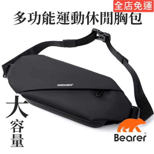 【Bearer】新款多功能運動休閒胸包男士單肩包斜跨包實用大容量運動腰包 CP-08