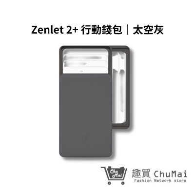 【ZENLET】Zenlet 2+ 行動錢包-太空灰 ｜趣買購物