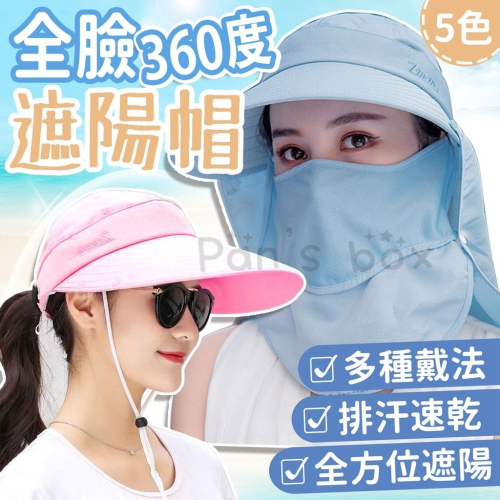 全臉遮陽帽 全罩式遮陽帽 防曬帽 遮陽帽 漁夫帽 登山帽 多功能防曬遮陽帽 大帽沿 防紫外線帽 登山帽 防曬神器 防曬
