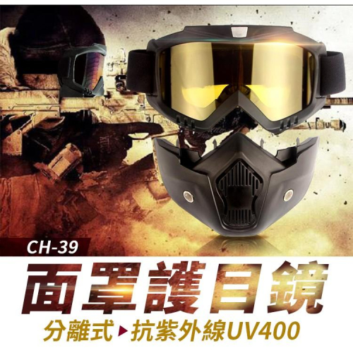 【傻瓜批發】(CH-39)面罩護目鏡 哈雷機車防風鏡 適用摩托車防風沙防塵 越野車 野戰生存遊戲 戶外運動 板橋現貨