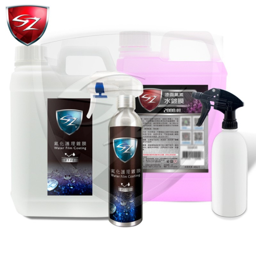 SZ車體防護美學-氟化護理鍍膜2L+SZ 漆面氟素水鍍膜2L送噴瓶 漆面毛細孔填補 修復劑 快速鍍膜 防潑水 水鍍膜