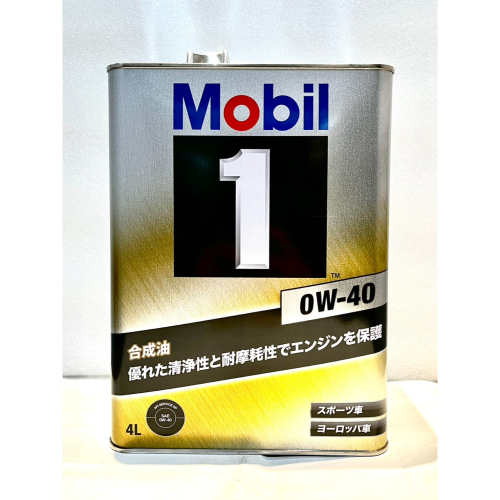 日本Mobil 1 美孚1號 0w40 SP 4公升鐵罐包裝 對應高性能車種 - 激安333