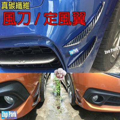 【真碳纖維】風刀 定風翼 CROSS RAV4 ALTIS FOCUS KUGA CRV KICKS HRV 鑰匙套