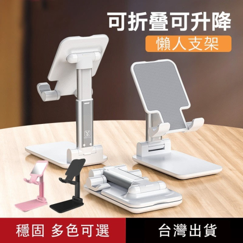 可伸縮摺疊 手機支架 平板架 手機架 加重版 平板支架 手機 腳架 可直立 橫放 追劇 桌上型 直播 防滑 懶人支架