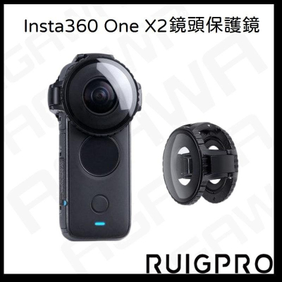 台南現貨 睿谷 Insta360 ONE X2 X3 升級版 保護鏡 副廠 insta360 one x2 鏡頭保護鏡