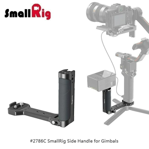 三重☆大人氣☆ SmallRig 2786 C 穩定器 側手柄 萬向節側 把手 冷靴 RS2 RS3 RS4 pro