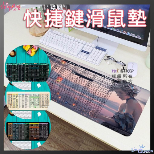 快捷鍵鼠標墊 辦公軟體快捷鍵滑鼠桌墊 快速鍵超大滑鼠墊電競滑鼠墊 辦公桌墊 筆電工作墊 辦公軟體快捷鍵滑鼠桌墊 超大防水