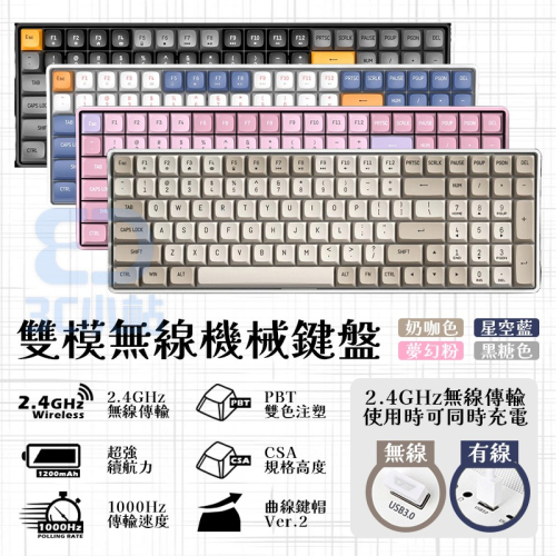 【3C小站】雙模機械鍵盤 2.4G 有線 無線 機械鍵盤 無光 1000Hz快速傳輸 全區防鬼鍵 熱拔插 PBT鍵帽