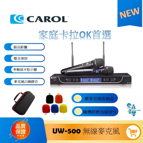CAROL UW-500 UHF 無線麥克風 家庭式卡拉OK 不干擾 工作範圍可達 90公尺