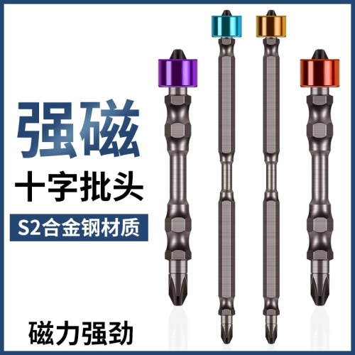 電動螺絲刀強磁批頭雙十字風批特級磁性加長超硬電鉆P頭強力磁圈