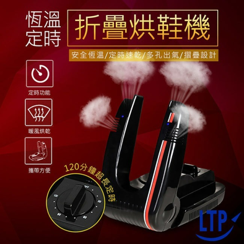 多功能自動定時烘鞋機 暖風烘乾 安全自動斷電
