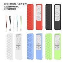 適用三星美學/風格電視遙控器／三星電腦螢幕M5/M7/M8/G6/G7/G8硅膠保護套防摔全包保護套(不是太陽能適用)