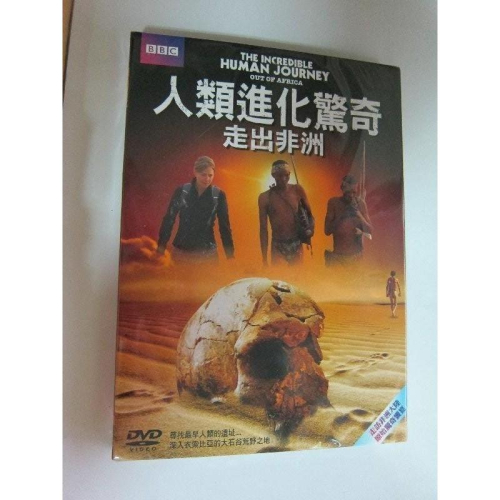 全新未拆 BBC 人類進化驚奇 (1) 走出非洲 DVD