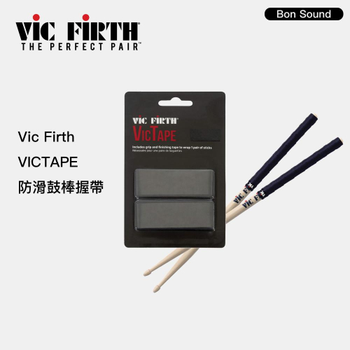 【BS】台灣製?? 鼓棒防滑握帶 Vic Firth VICTAPE 鼓棒握套 握帶 防滑膠帶 VICTAPE