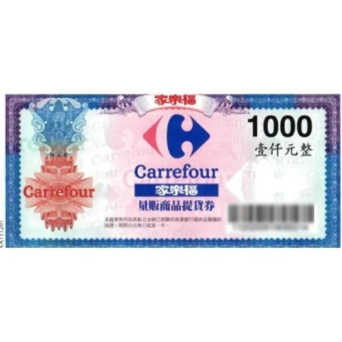 家樂福商品提貨券（面額1000元）