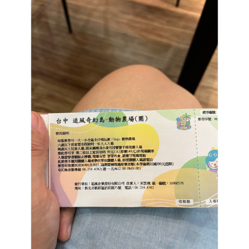 40張台中動物農場的票
