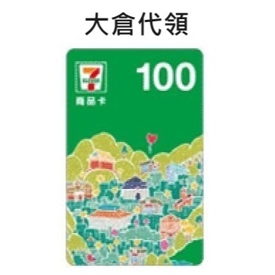 【大倉代領股東紀念品】各家超商卡 九折
