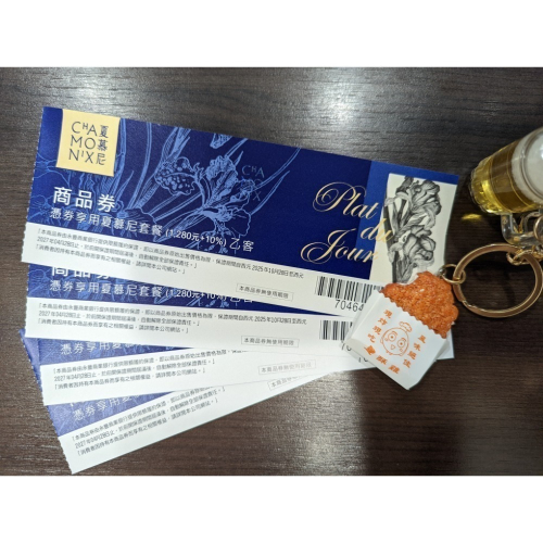 【快速出貨】夏慕尼商品券