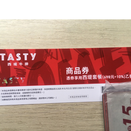 西堤 牛排 經典套餐 餐券 每天都可用 無使用期限 現貨 已含服務費